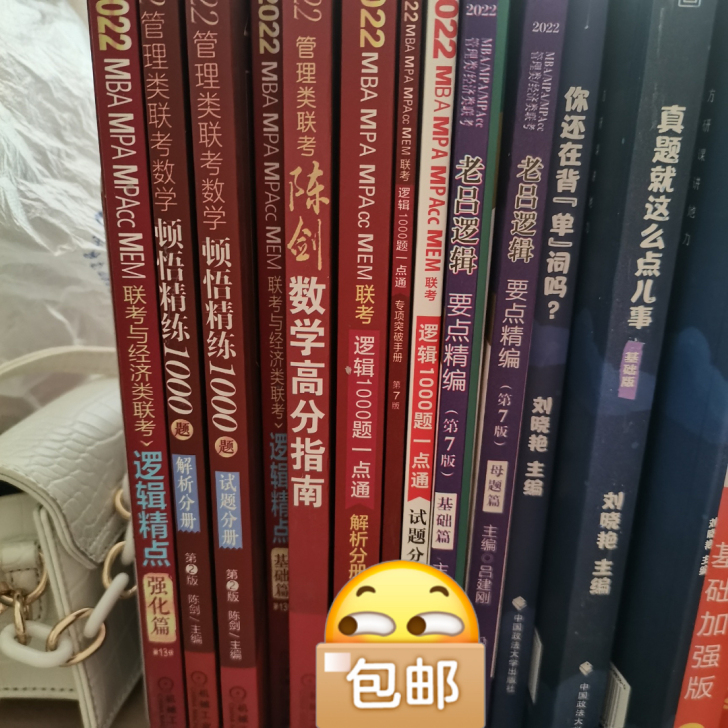 2022赵鑫全逻辑精点mba mpacc管...