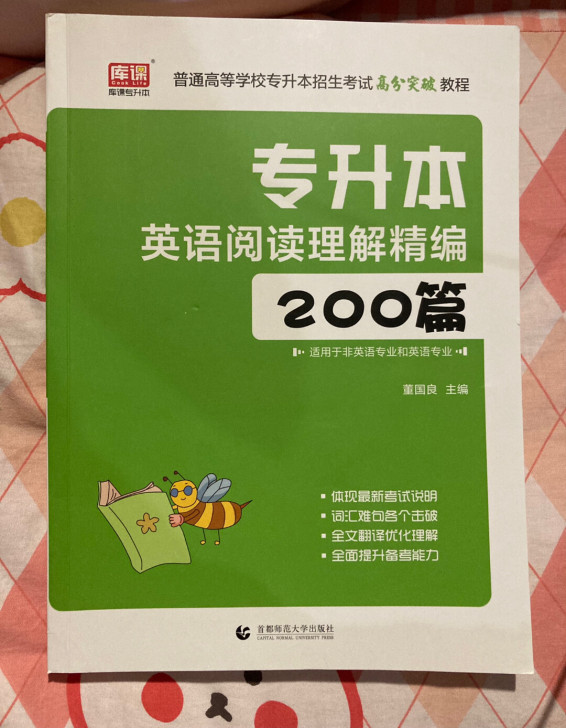 专升本英语阅读理解 词汇与语法专项训练 全...
