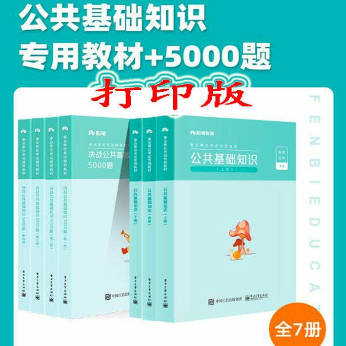 全新宝贝！！！决战公基5000题4本加公共...