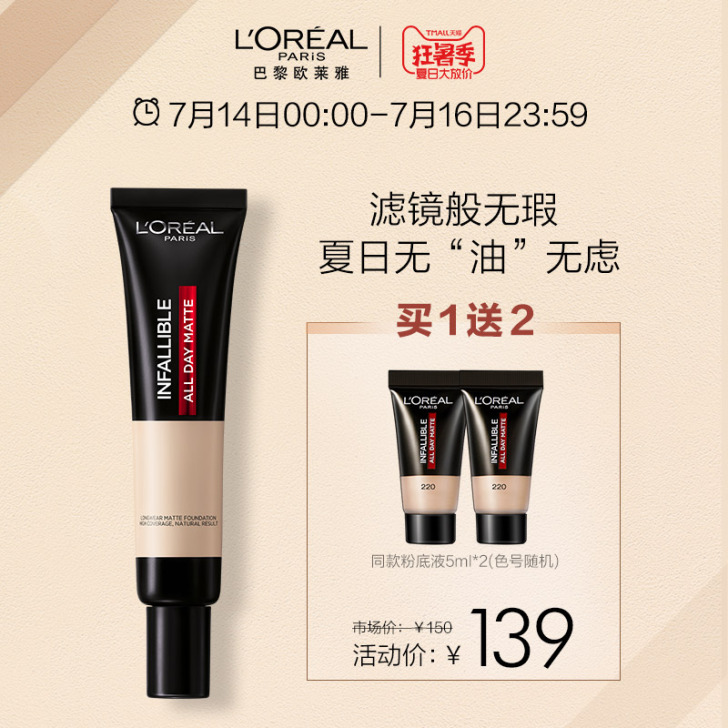 L##amp；#39；OREAL /欧莱雅...