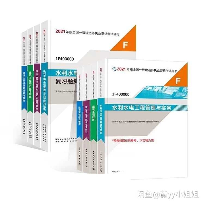2021年全新一建教材2021一级建造师教...