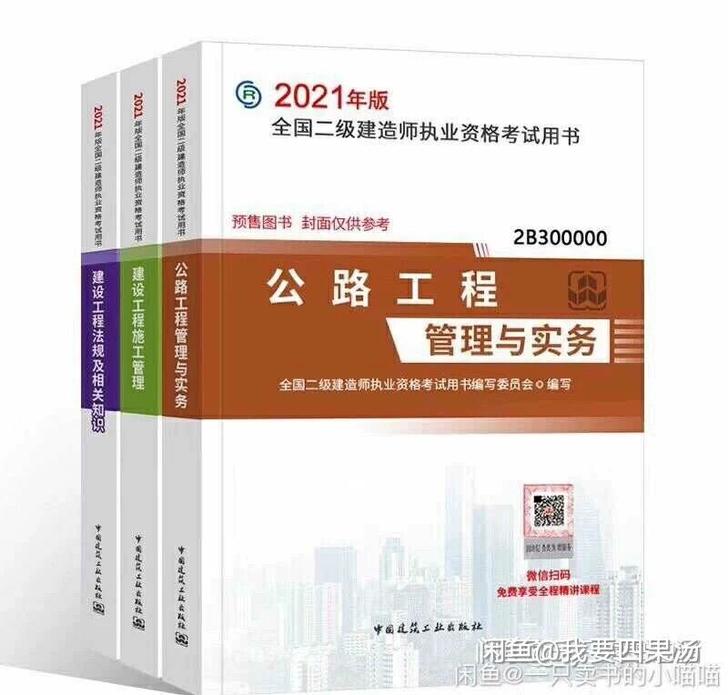 2021年全新二建教材五大专业 现货（建筑...