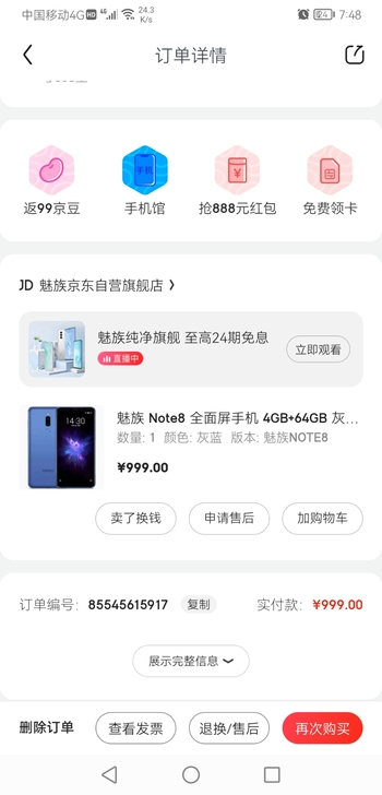 魅族note8备用机