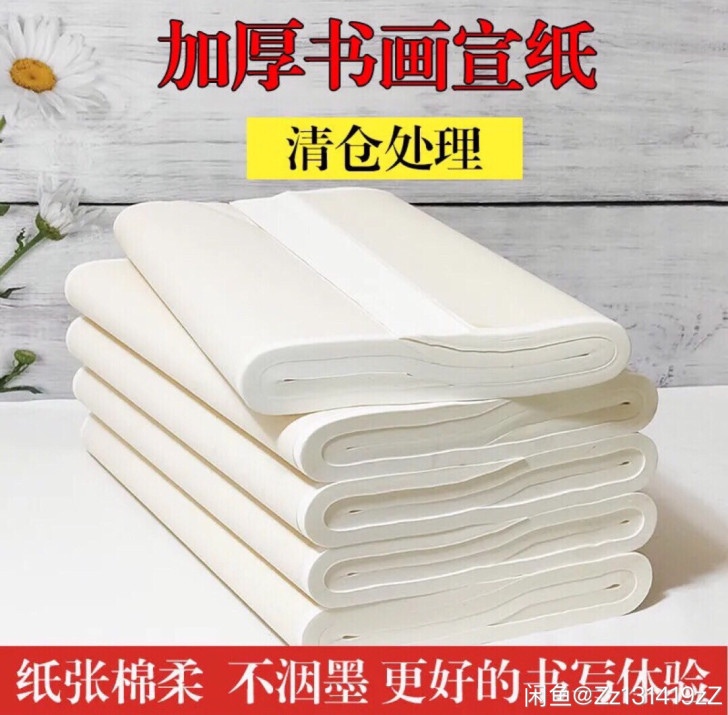 批发宣纸 生宣半生熟宣 毛笔书法 练习宣纸...