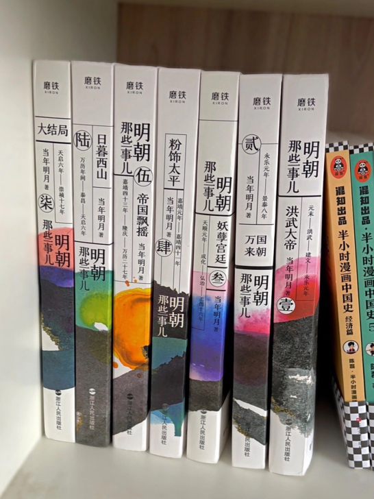 明朝那些事儿 2020最新版 全套7册当年...