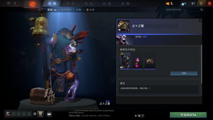 dota2饰品 占卜之誓