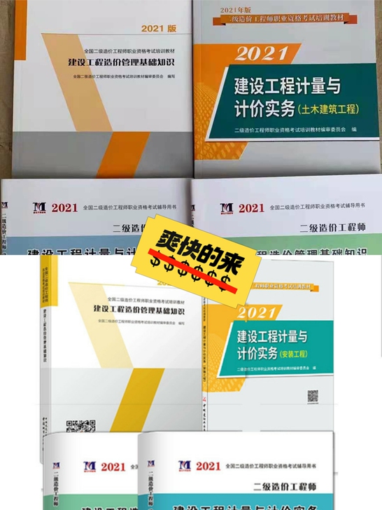 2021二级造价工程师土建安装二级造价增多...
