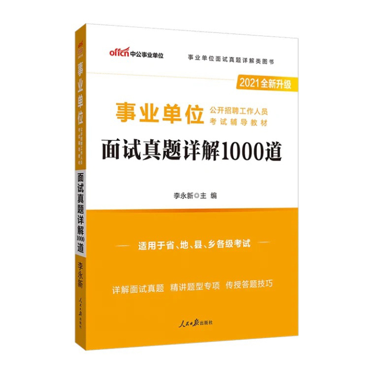 公务员、事业编面试一对一辅导
