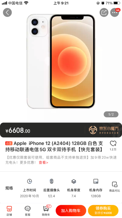 Apple/苹果 iPhone 12