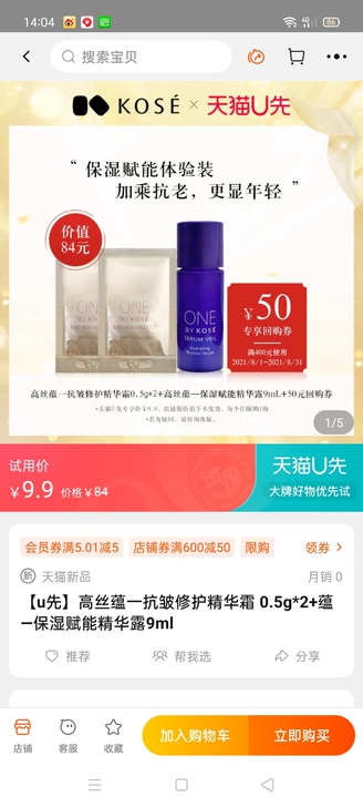 【官方发货 改地址出】高丝蕴一抗皱修护精...