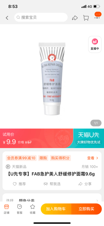 天猫u先  急护美人面霜