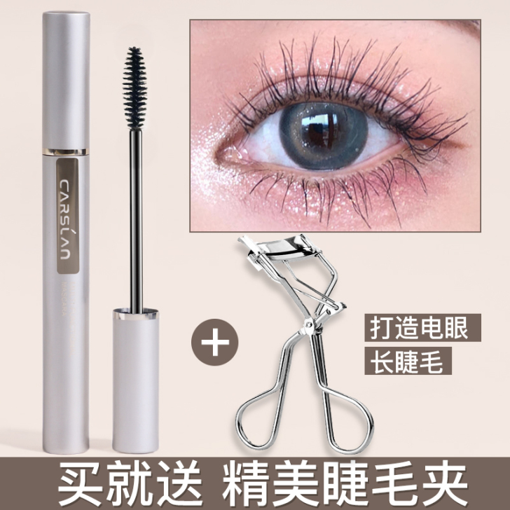 CARSLAN/卡姿兰 睫毛膏