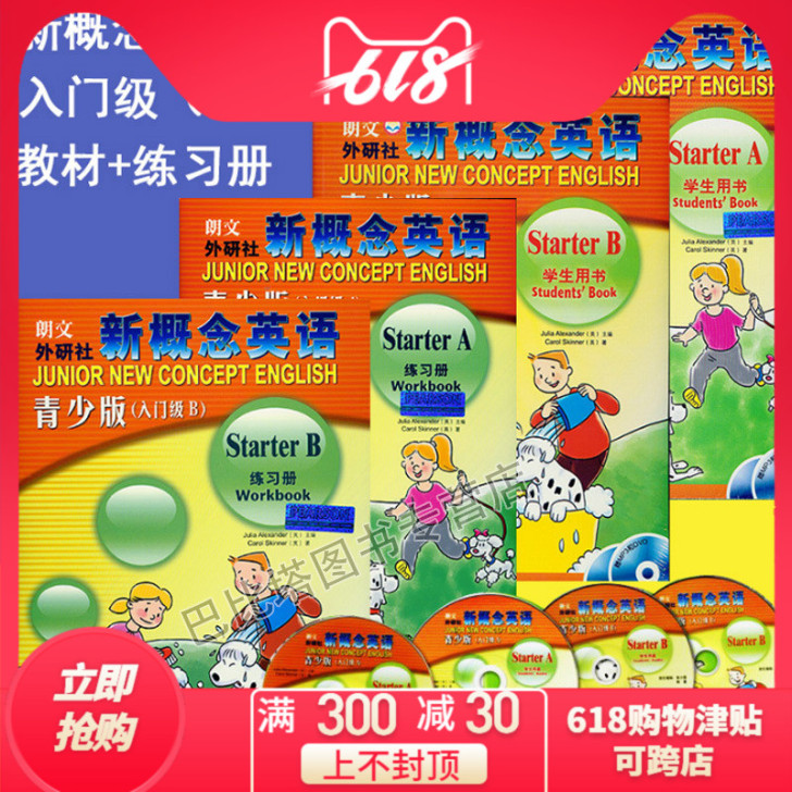 【狂欢价】正版包邮可点读朗文外研社新概念英...