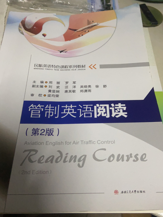民航英语管制阅读 还有英美概况英专的书差不...
