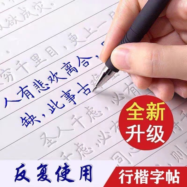 只要15.5块 处理6本全新楷体练字帖,还...