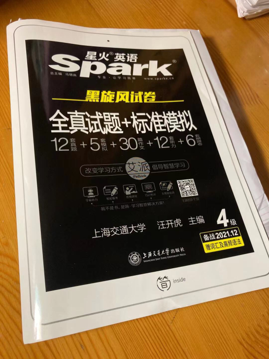 星火英语四级考试真题试卷星火英语六级考试真...