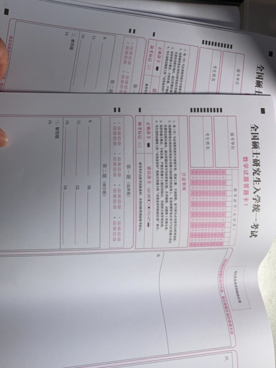 考研数学老版答题卡，一共二十张左右。送十张...