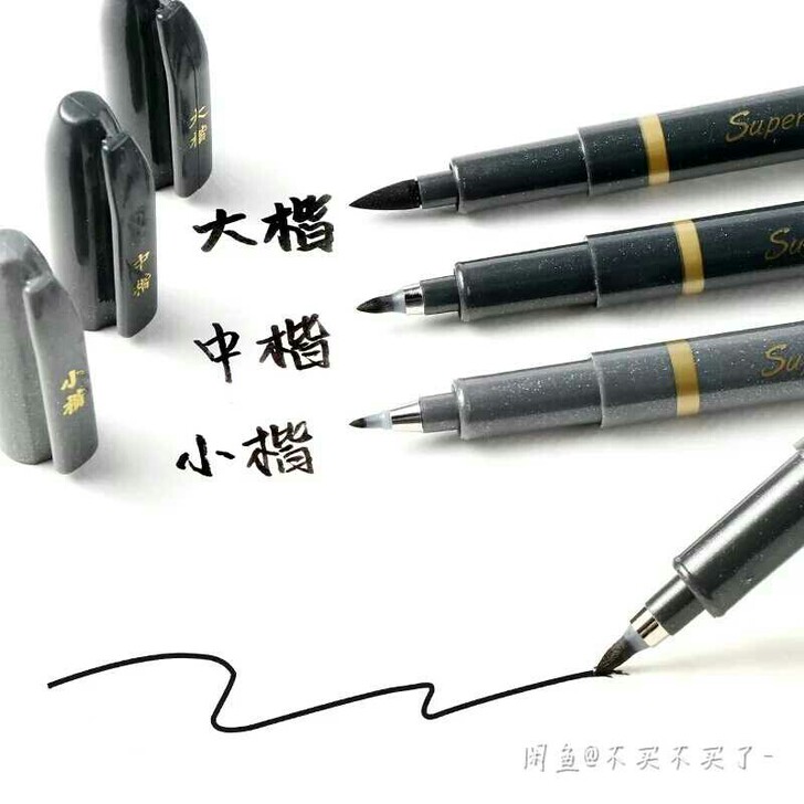 秀普秀丽笔中柏秀丽笔大楷中楷小楷书法笔