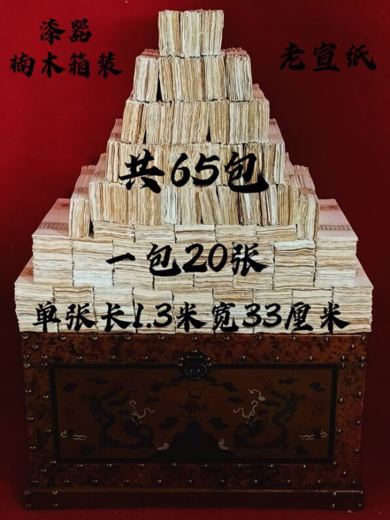 宣纸