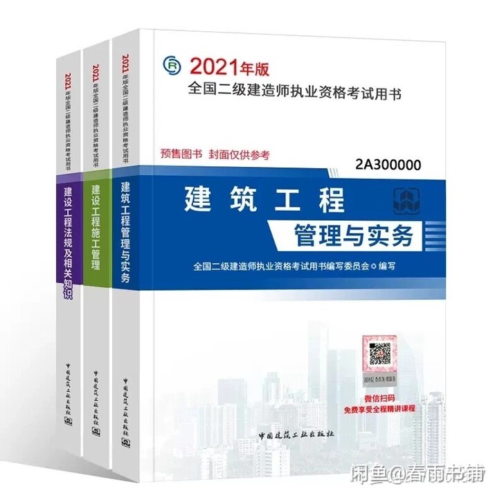 2021年全新二建教材五大专业（建筑，市政...
