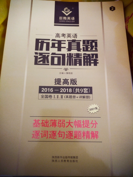 适合高中英语弱，不及格（提高版）