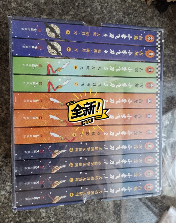 古龙卡片，小李飞刀系列 十一册全，口袋本 ...