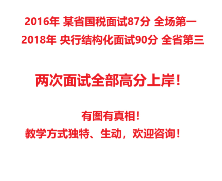湖南公务员面试一对一辅导，湖南结构化面试一...