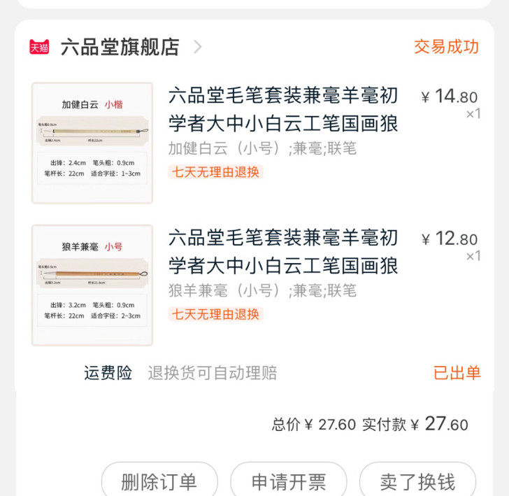 毛笔和墨买来一次也没用过，宣纸用了，还剩这...