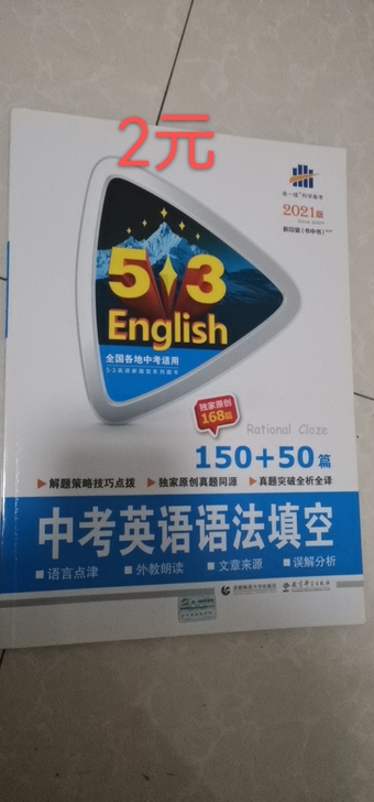 中考英语阅读语篇补全曲1线53英语。英语阅...