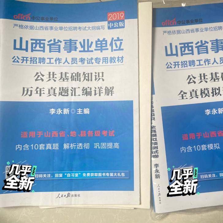 山西事业单位 资料