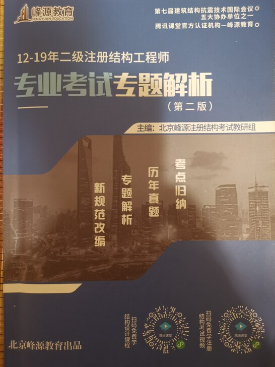二级注册结构工程师专业考试真题真题与解析