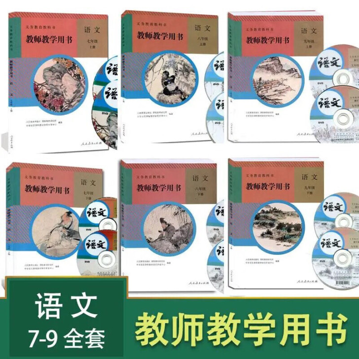 二手初中语文教师用书789年级上下册全套6...