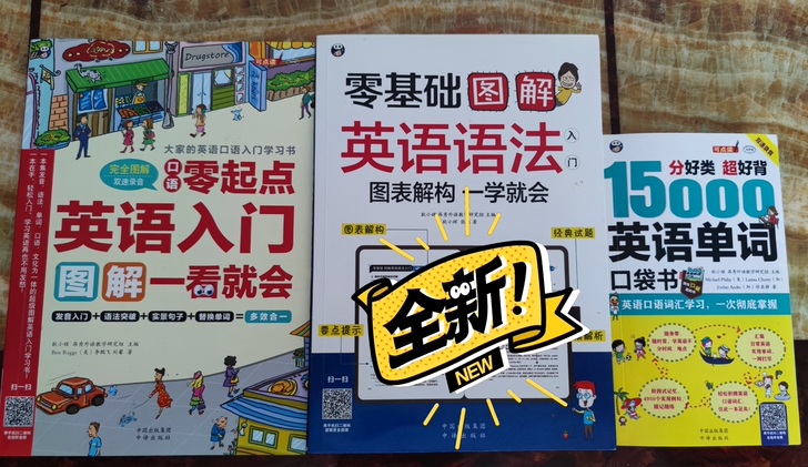 英语入门书籍，从口语到语法到单词，原价12...