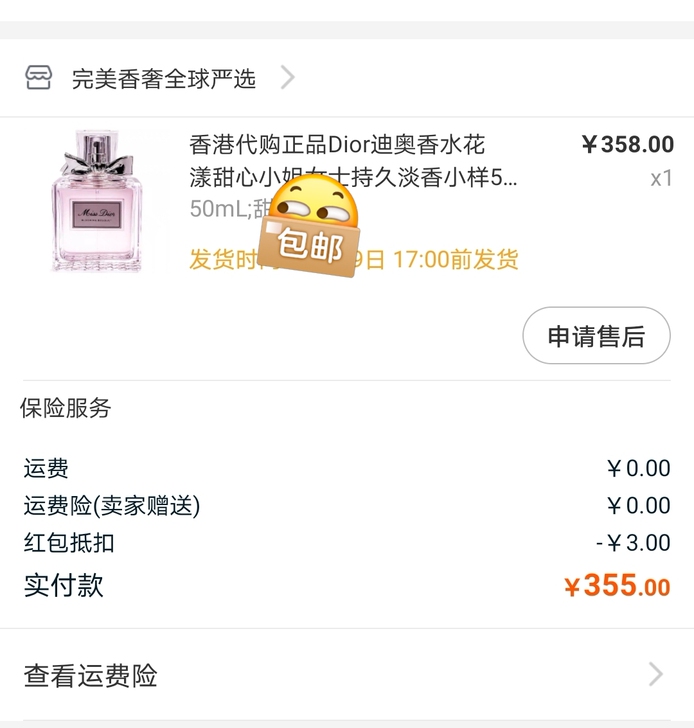 迪奥花漾香水