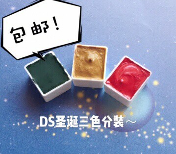 包邮！DS圣诞三色水彩颜料2ml分装DS圣...