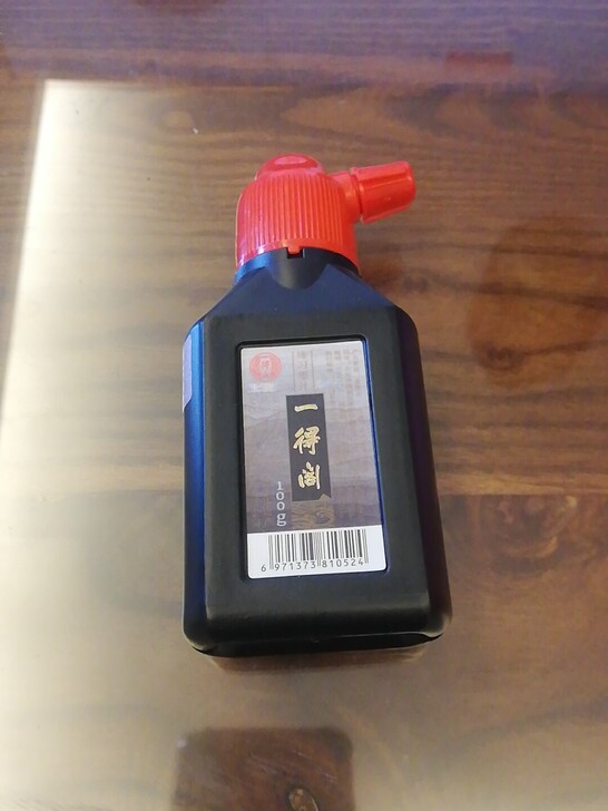 墨汁 正品一得阁墨汁 包邮 精制练习墨汁墨...