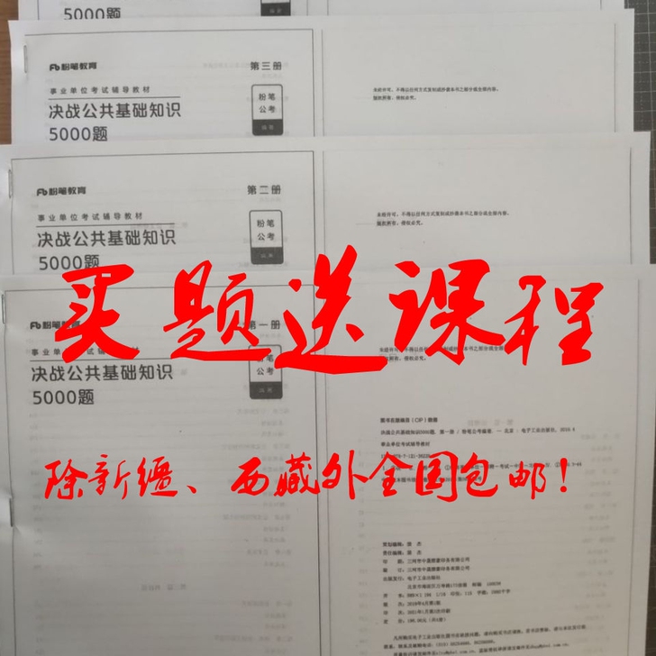 2021年粉笔全新公共基础知识5000题事...