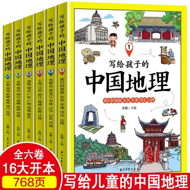 [全新正版中国地理]  写给孩子的中国地理...