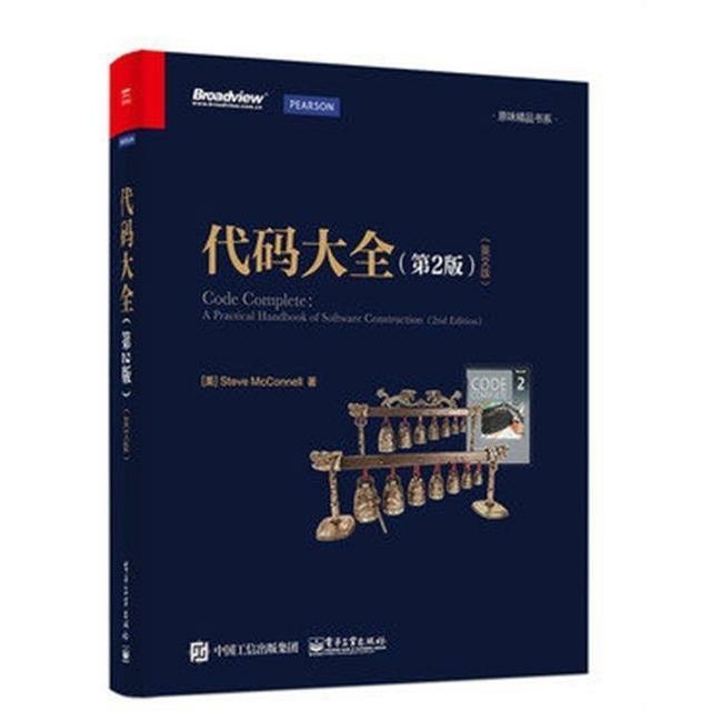 包邮 代码大全 第2版 两届Softwar...