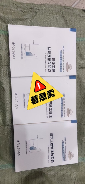 能力有限，2021二级建造师我不考了。没有...