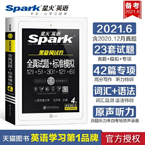 备考2021年6月 英语四级考试大学英语真...