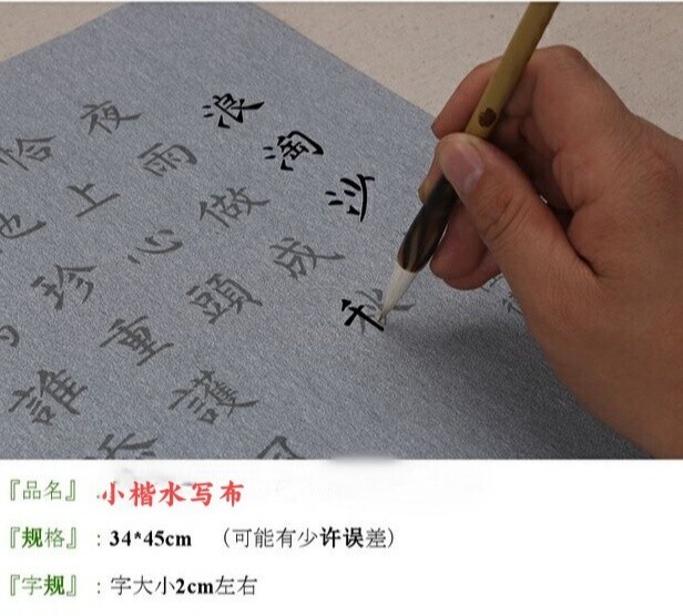 【12件20.8】小楷诗词水写布毛笔字帖套...