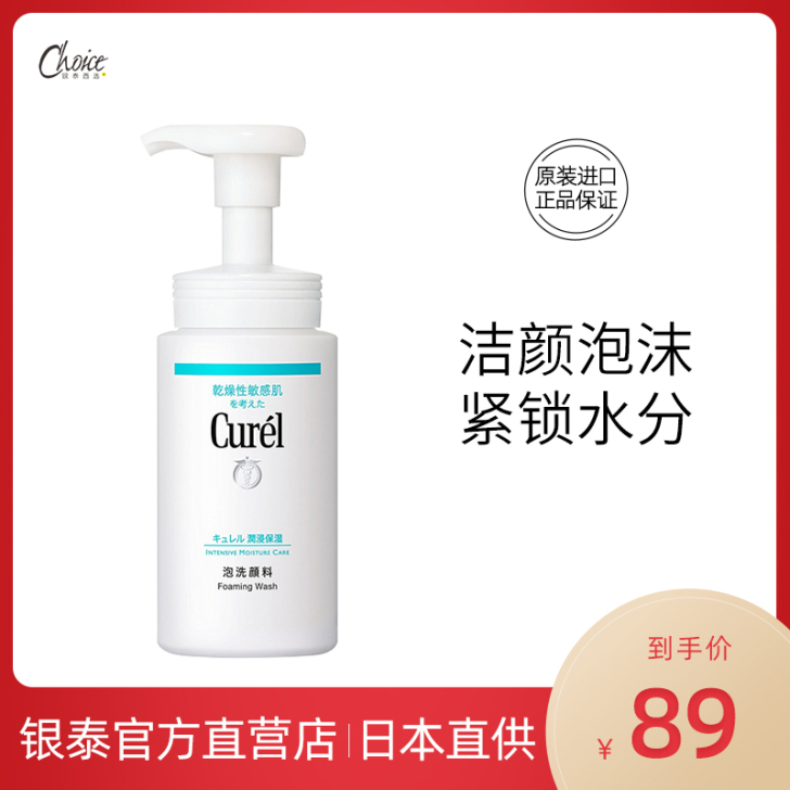 Curel/珂润 洁面
