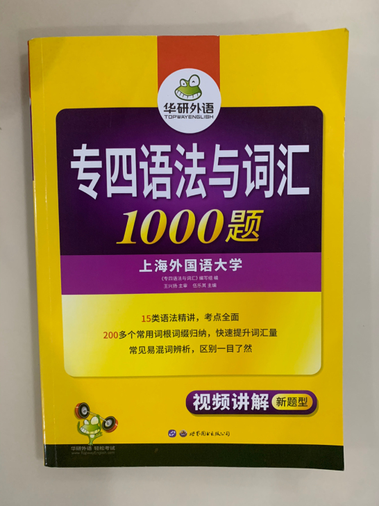专四语法与词汇，买错了，英语专业也可以使用