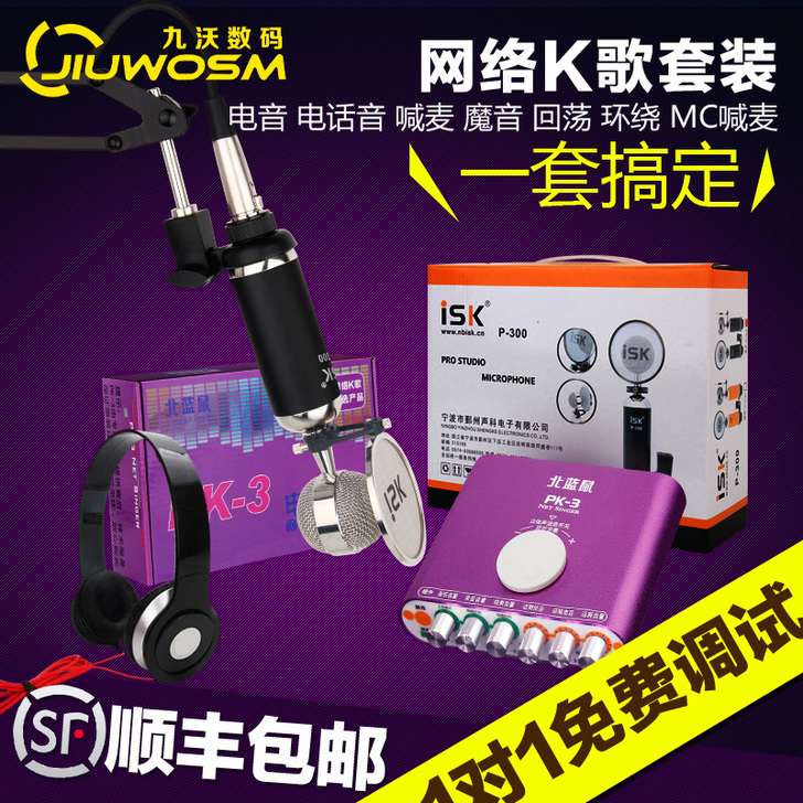 北蓝鼠PK-3笔记本外置声卡电脑网络K歌u...