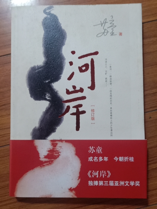 [出]苏童亲笔签名书