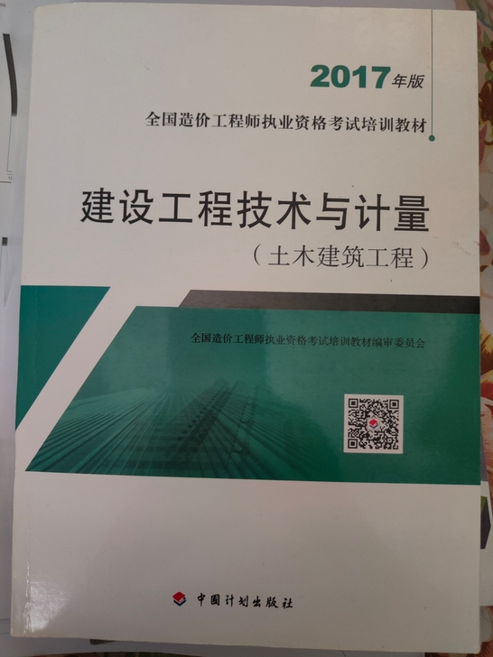建设工程技术与计量2017版（影印版）