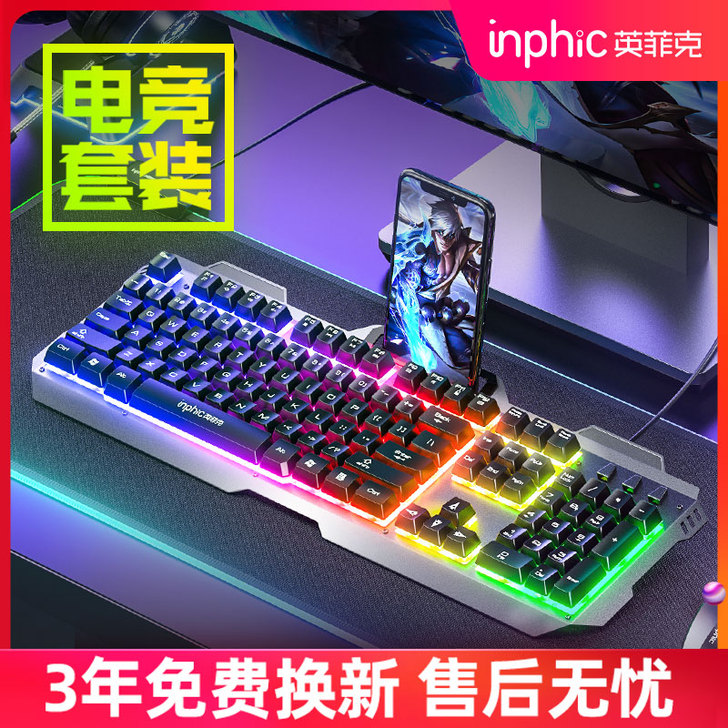 inphic/英菲克 键盘鼠标 耳机套装 ...