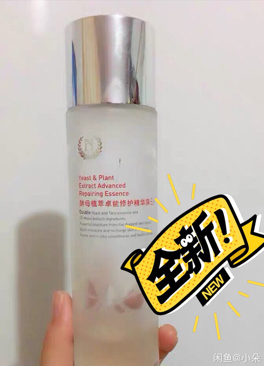 全新未拆封自然之名8倍酵母精华水 2瓶120