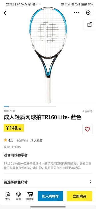 迪卡侬网球拍